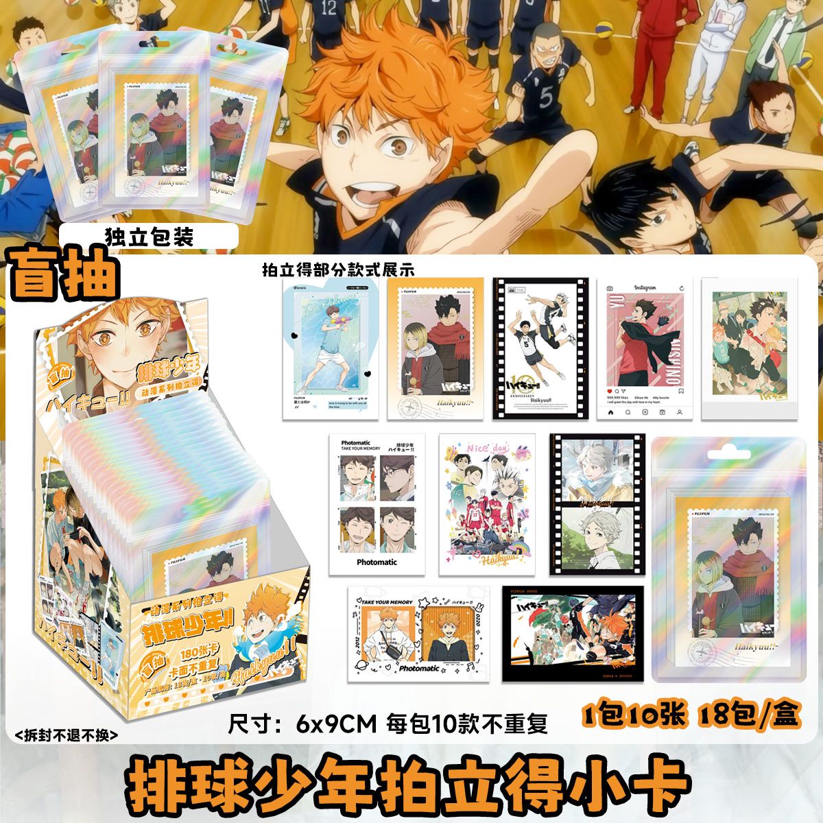 Cosplay Prop Diy - Haikyuu!! Three-inch LOMO Polaroid Mini Cards